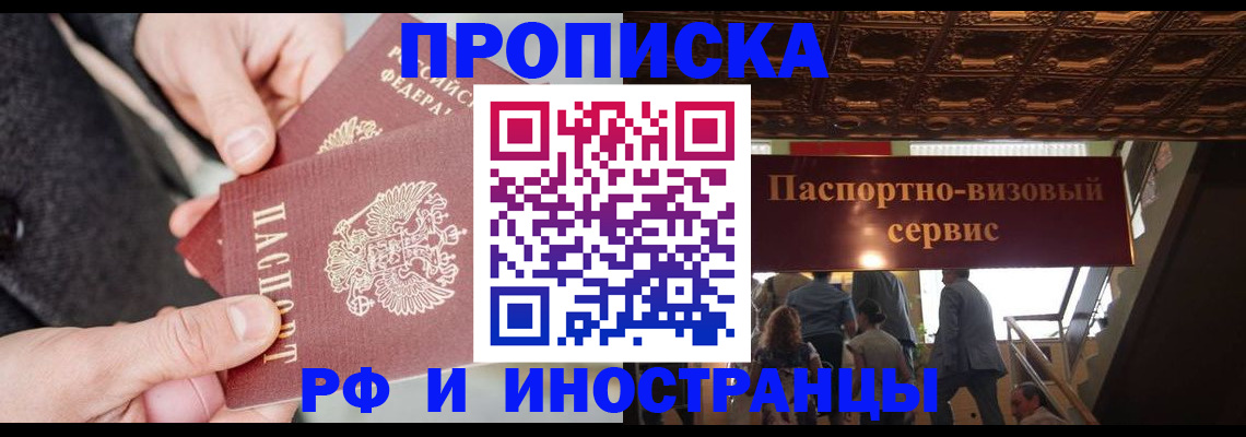 временная регистрация в Новомичуринске
