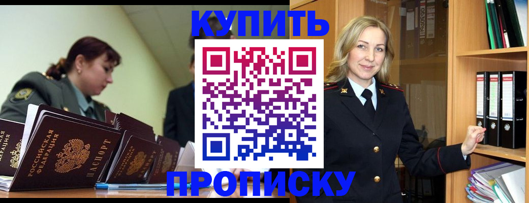 прописка для кредита в Новомичуринске