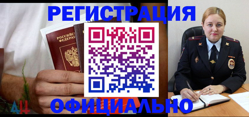 прописка для военкомата в Новомичуринске