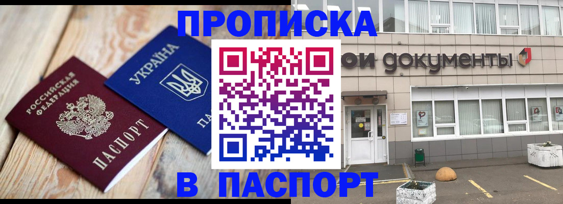 временная регистрация собственник в Новомичуринске